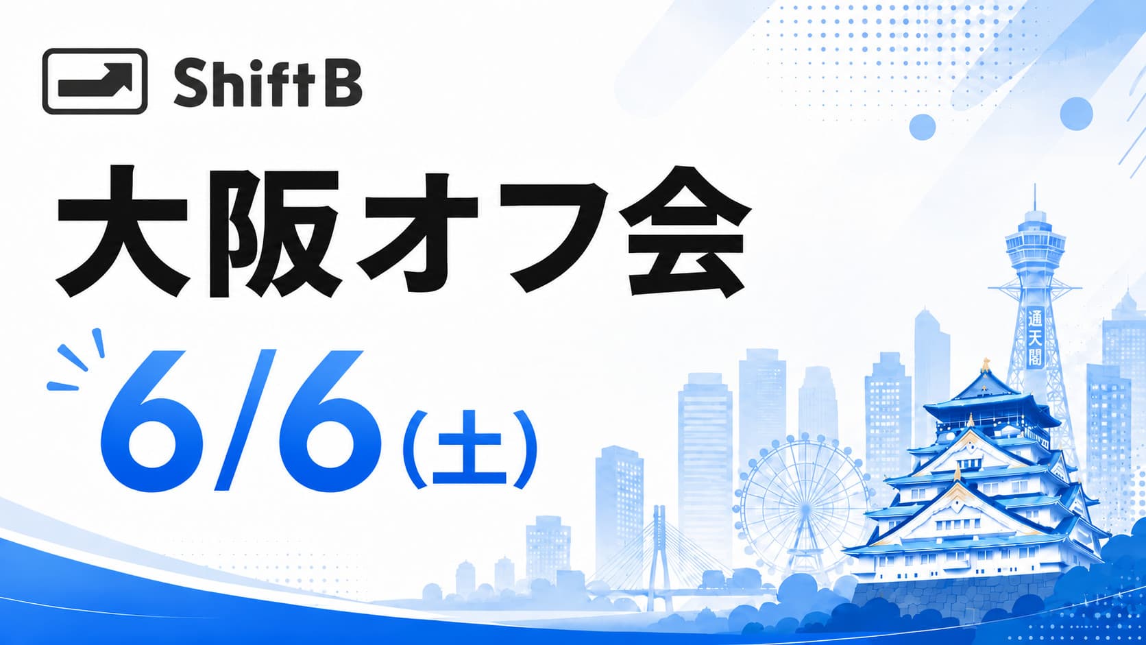 6/6(土)大阪オフ会