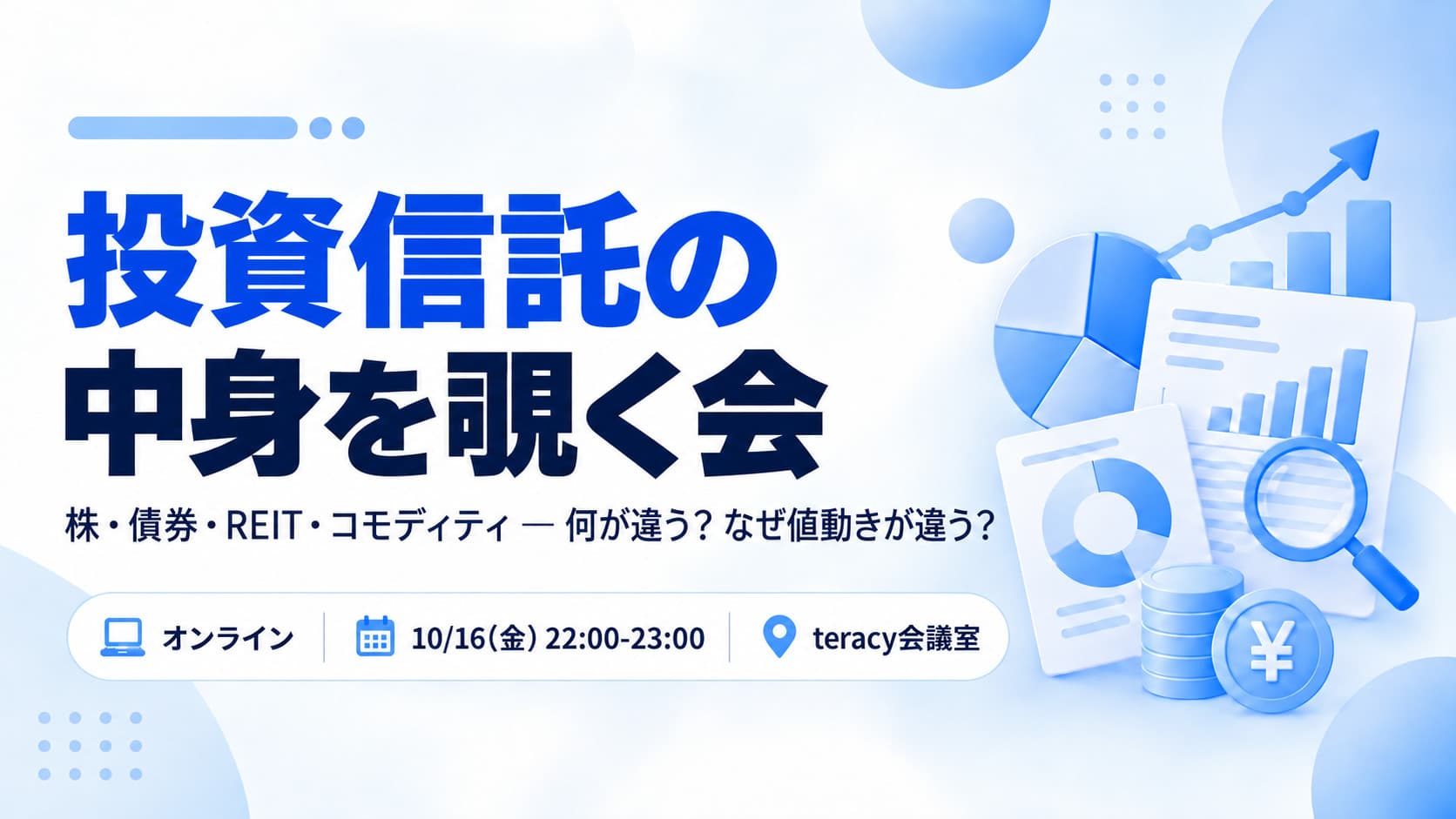 投資信託の中身を覗く会